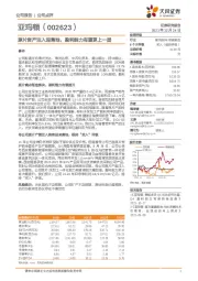 原片资产注入迎落地，盈利能力有望更上一层