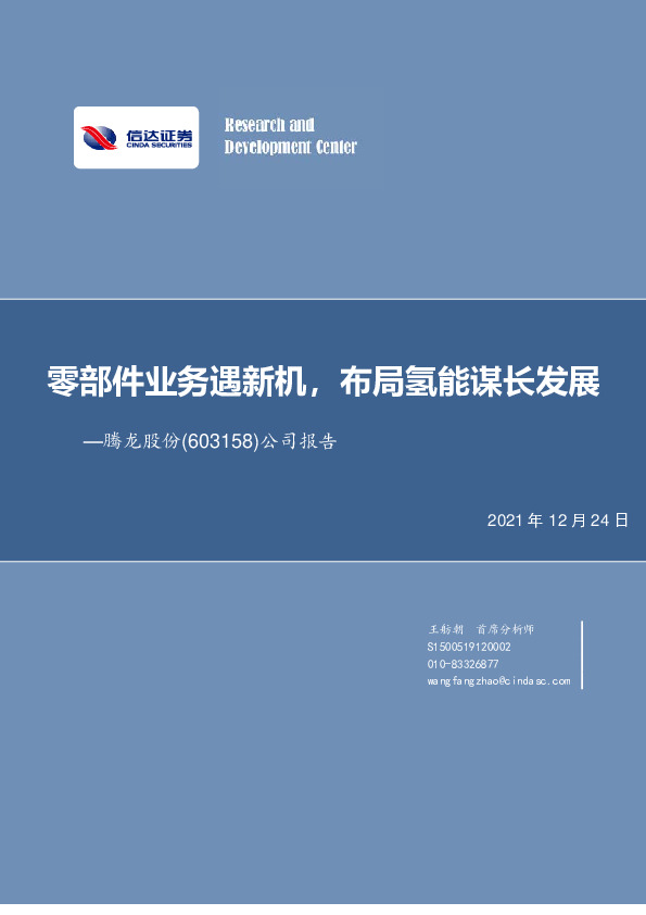 零部件业务遇新机，布局氢能谋长发展