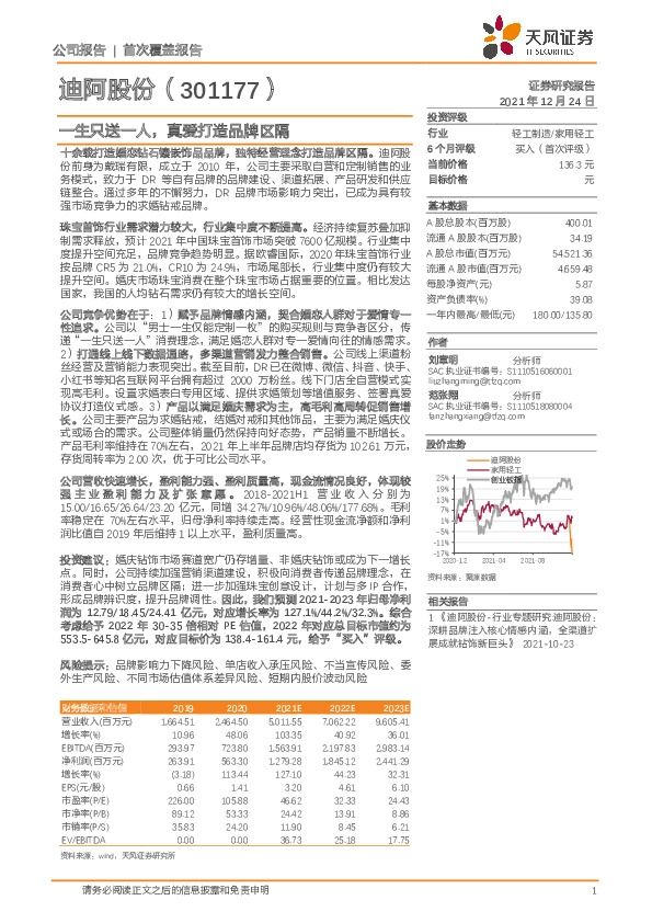 一生只送一人，真爱打造品牌区隔