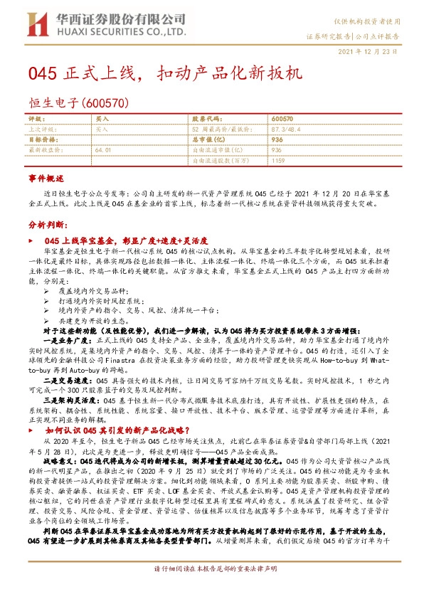 045正式上线，扣动产品化新扳机