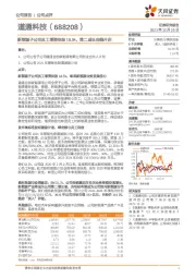 新能源子公司员工增资持股18.5%，第二成长曲线开启