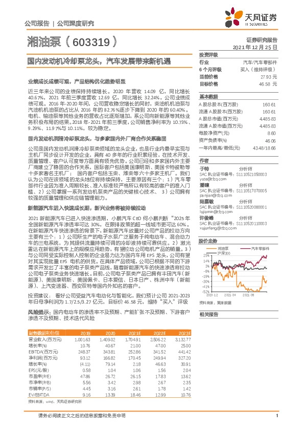 国内发动机冷却泵龙头，汽车发展带来新机遇