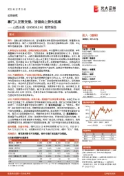 跟踪报告：掌门人正常交接，汾酒向上势头延续