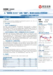 四维图新签订采购订单事件点评:从“戴姆勒-沃尔沃”再到“福特”,数据安全星辰大海刚起航