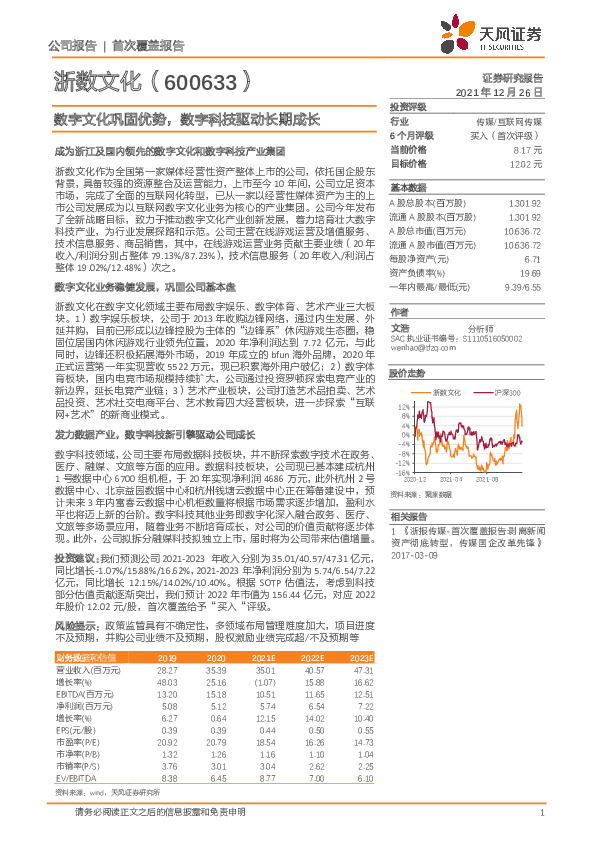 数字文化巩固优势，数字科技驱动长期成长