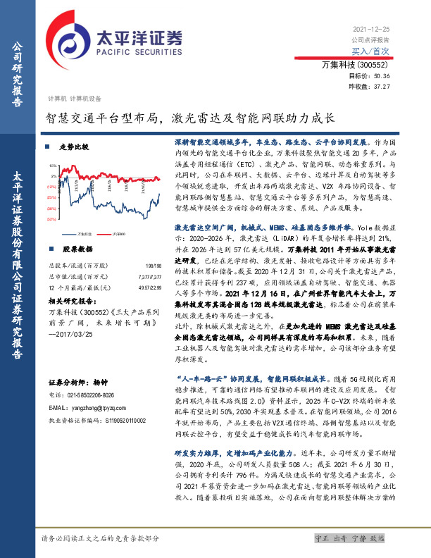 智慧交通平台型布局，激光雷达及智能网联助力成长