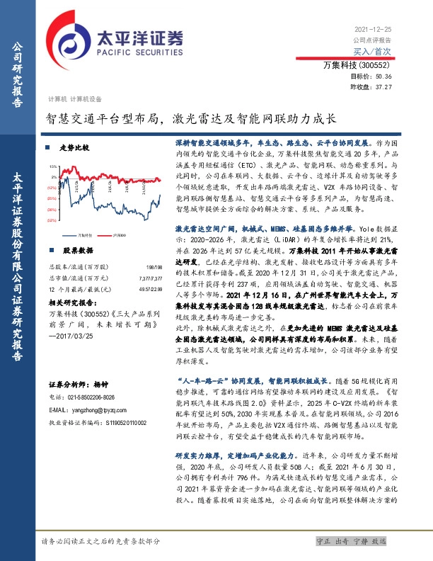 智慧交通平台型布局，激光雷达及智能网联助力成长