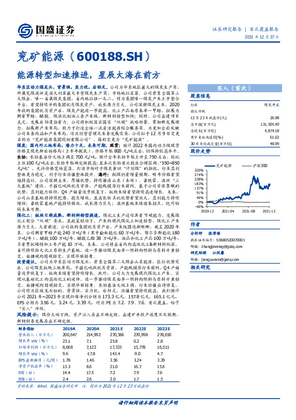 能源转型加速推进，星辰大海在前方