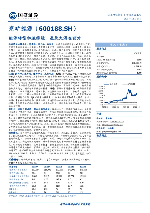 能源转型加速推进，星辰大海在前方