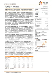 单管并联技术凸显产品优势，电驱动龙头即将崛起