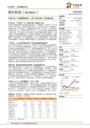 产能扩张+下游渗透率提升，国产龙头迎新一轮发展机遇