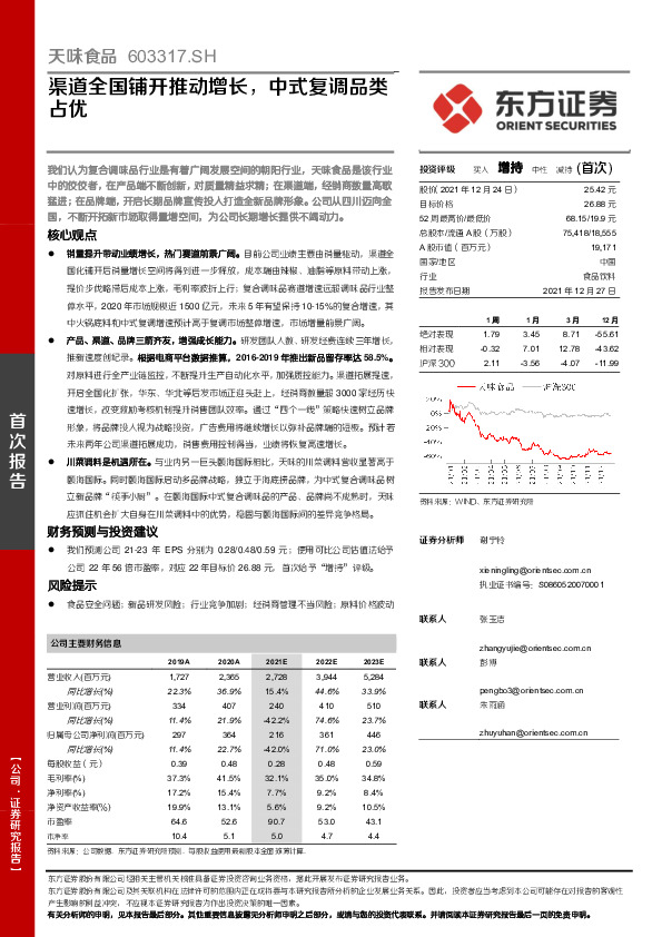 渠道全国铺开推动增长，中式复调品类占优
