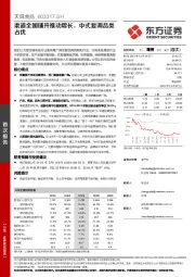 渠道全国铺开推动增长，中式复调品类占优