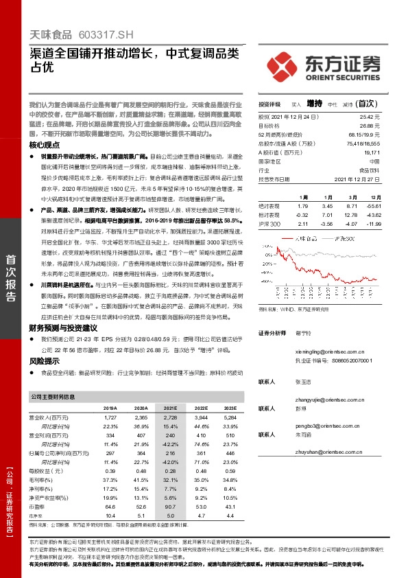 渠道全国铺开推动增长，中式复调品类占优