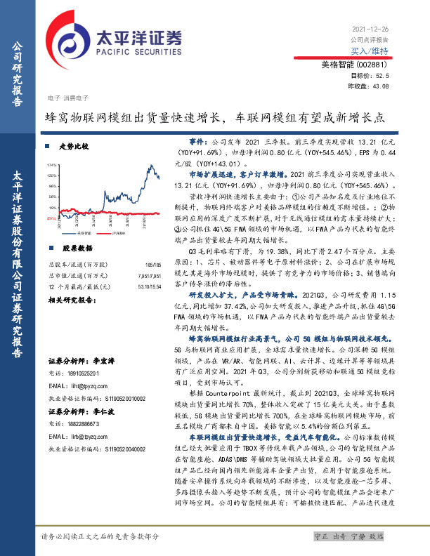 蜂窝物联网模组出货量快速增长，车联网模组有望成新增长点