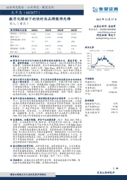 数字化驱动下的快时尚品牌服饰先锋