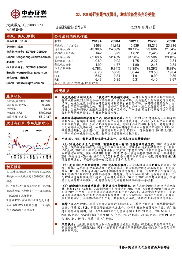 3C、PCB等行业景气度提升，激光设备龙头充分受益
