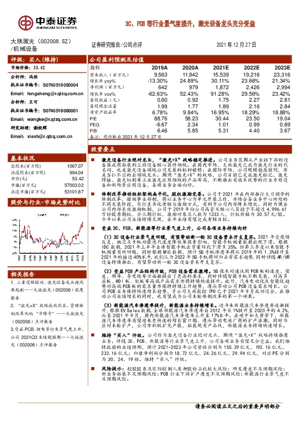 3C、PCB等行业景气度提升，激光设备龙头充分受益