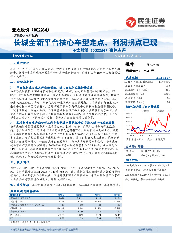 事件点评：长城全新平台核心车型定点，利润拐点已现