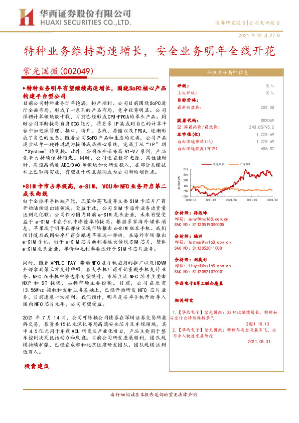 特种业务维持高速增长，安全业务明年全线开花