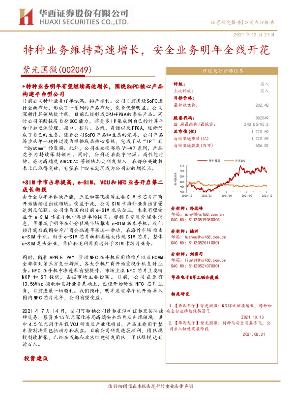 特种业务维持高速增长，安全业务明年全线开花