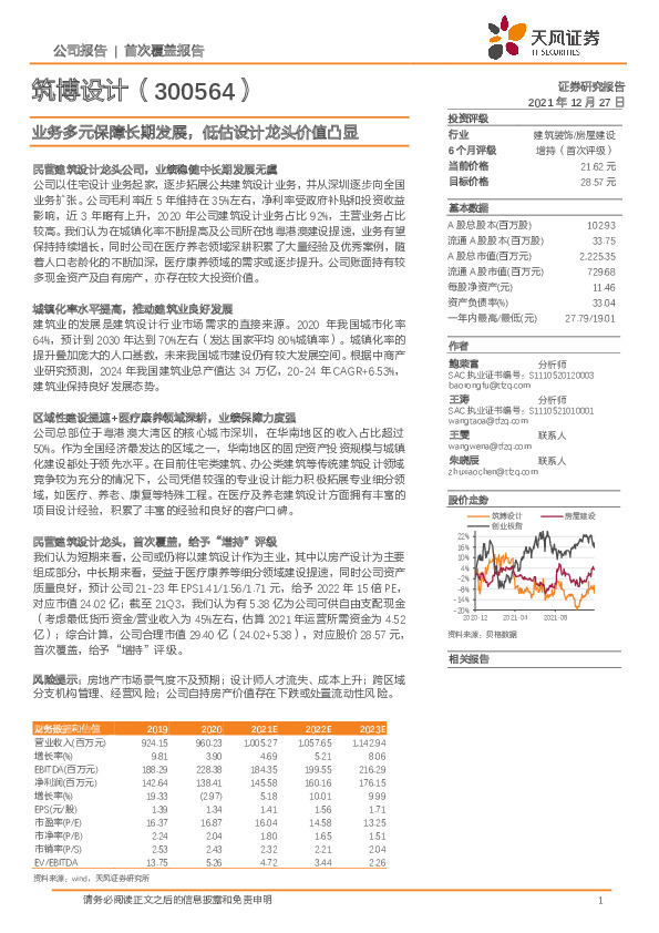 业务多元保障长期发展，低估设计龙头价值凸显