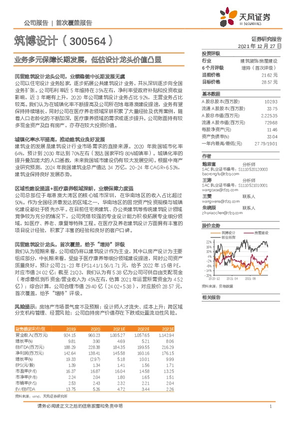 业务多元保障长期发展，低估设计龙头价值凸显