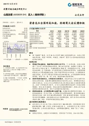清香龙头全国布局加速，经销商大会反馈积极