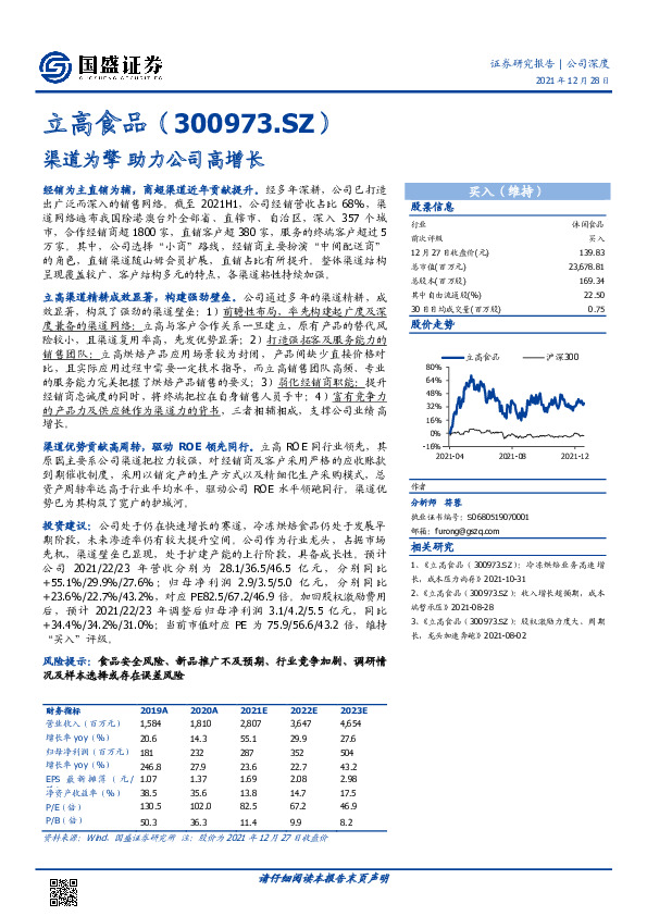 渠道为擎 助力公司高增长