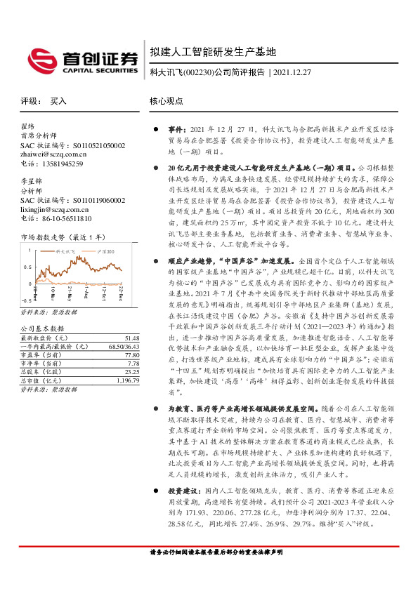 公司简评报告：拟建人工智能研发生产基地