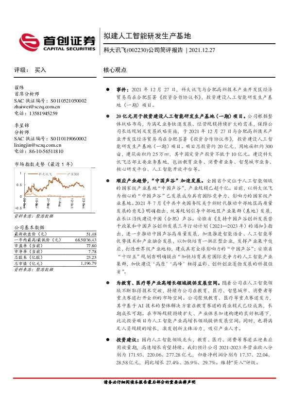 公司简评报告：拟建人工智能研发生产基地