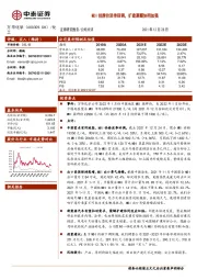 MDI挂牌价淡季回调,扩建聚醚协同加强
