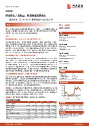 股权激励计划公告点评:绑定核心人员利益,彰显高速发展信心