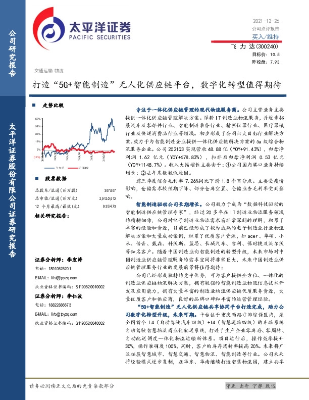 打造“5G+智能制造”无人化供应链平台，数字化转型值得期待