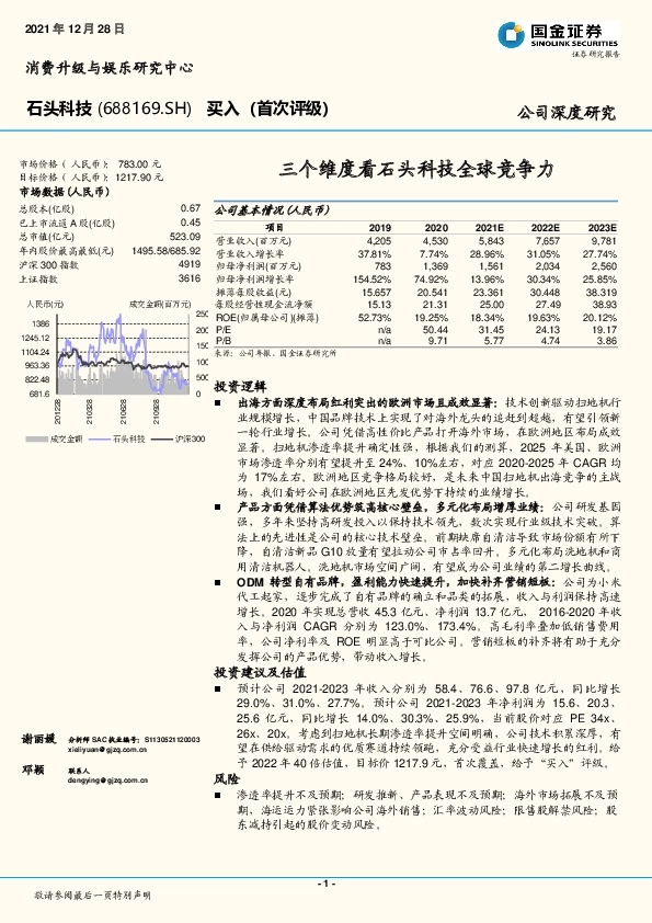 三个维度看石头科技全球竞争力