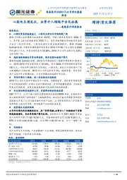 惠泰医疗深度报告：心脏电生理龙头，血管介入领域平台化拓展