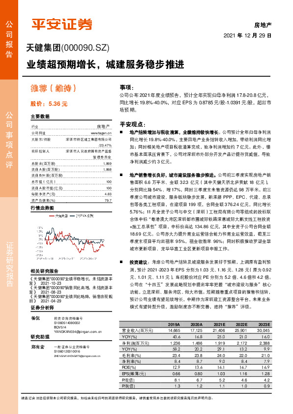 业绩超预期增长，城建服务稳步推进