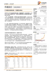 订单增长趋势延续，运营拐点确认