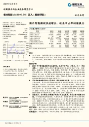 国内智能微投快速增长，极米市占率持续提升