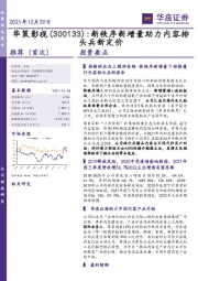 新秩序新增量助力内容排头兵新定价