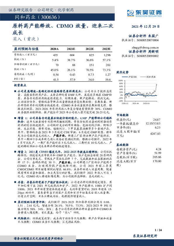 原料药产能释放、CDMO放量，迎来二次成长