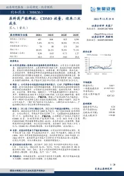 原料药产能释放、CDMO放量，迎来二次成长