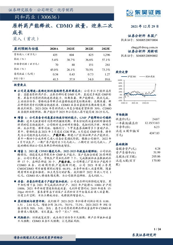 原料药产能释放、CDMO放量，迎来二次成长