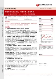 跨境龙头研究(三):九号公司深度报告-智能短交通方兴未艾,割草机器人望超预期