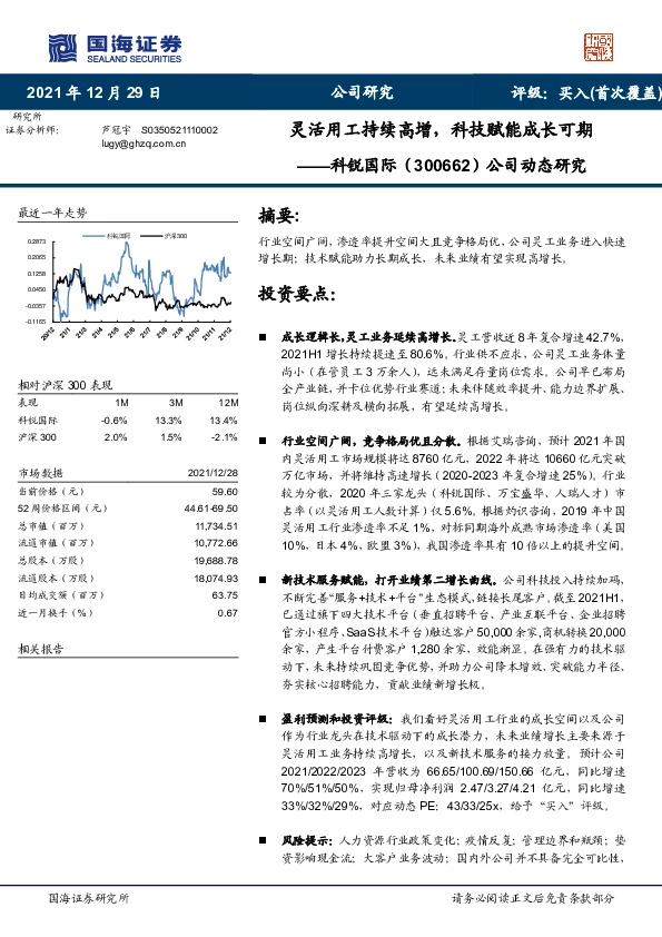 公司动态研究：灵活用工持续高增，科技赋能成长可期