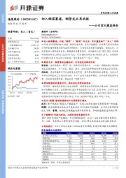 公司首次覆盖报告：切入铜箔赛道，铜管龙头再启航