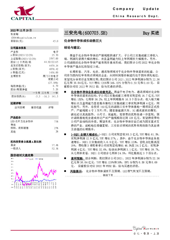 化合物半导体成长动能巨大