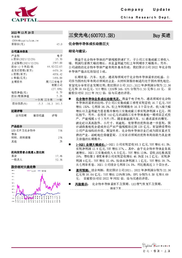 化合物半导体成长动能巨大
