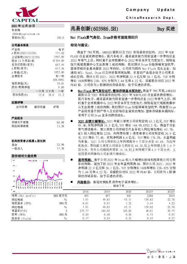 Nor Flash景气高位，Dram价格有望底部回升