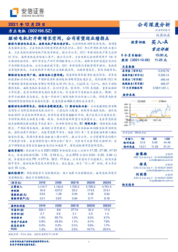 驱动电机打开新增长空间，公司有望迎业绩拐点